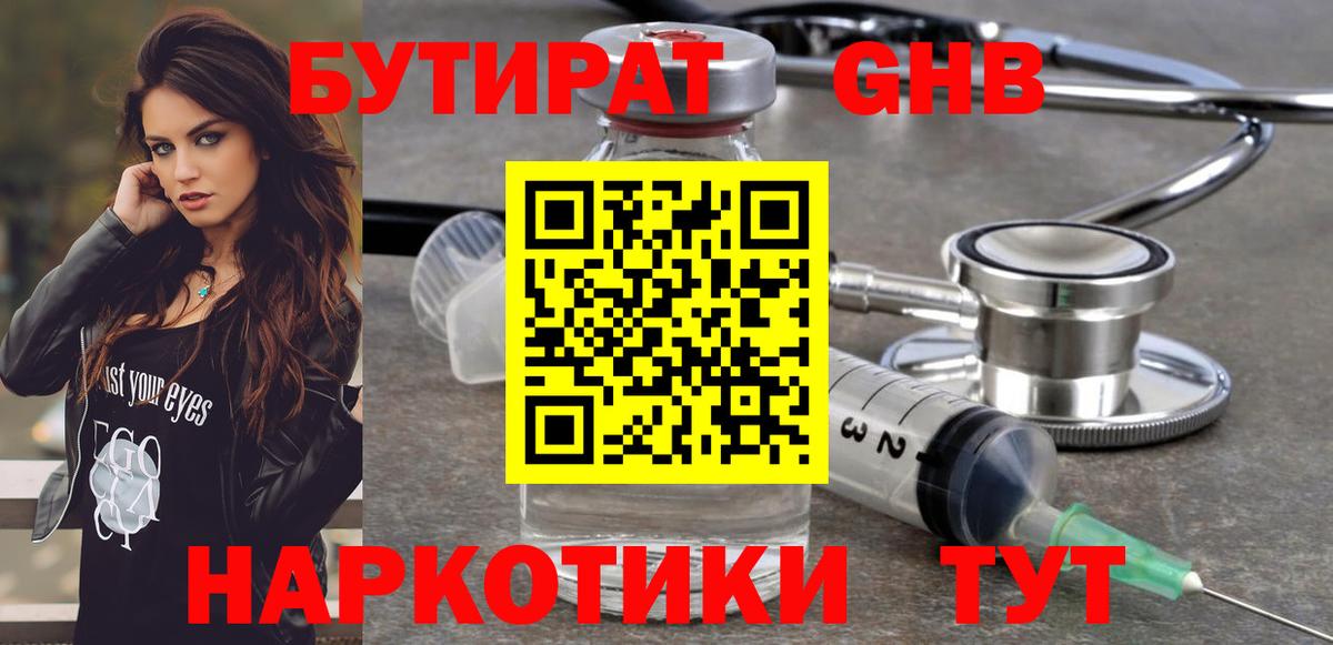 БУТИРАТ Butirat  Вход с VPN  БУТИРАТ  Благодарный 