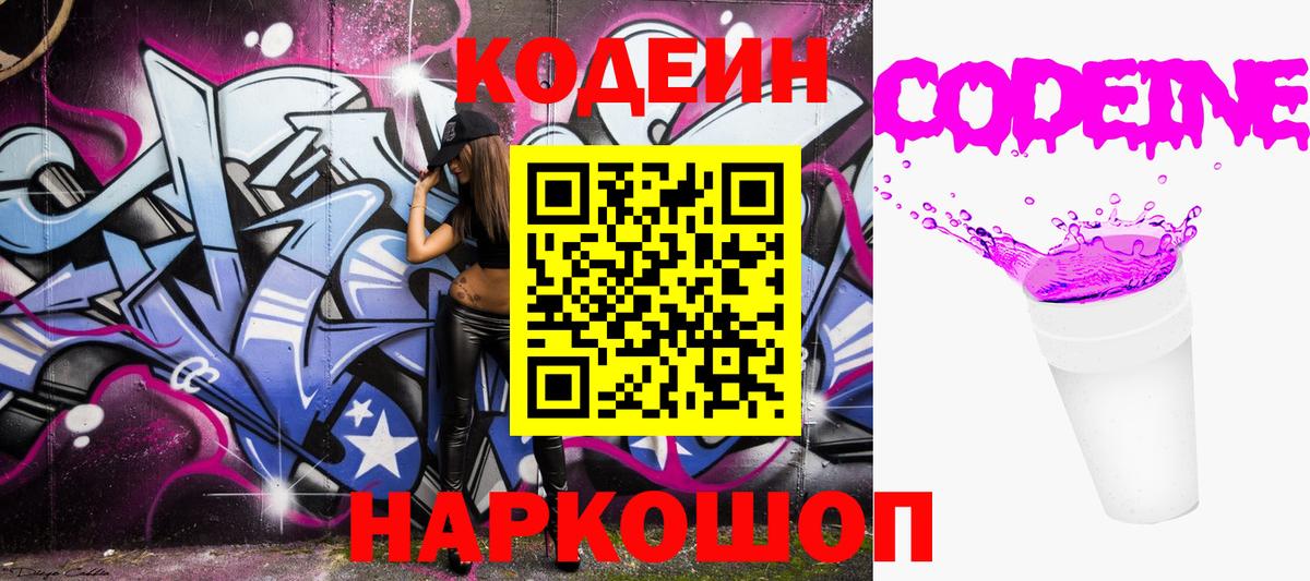 Codein напиток Lean (лин) Благодарный