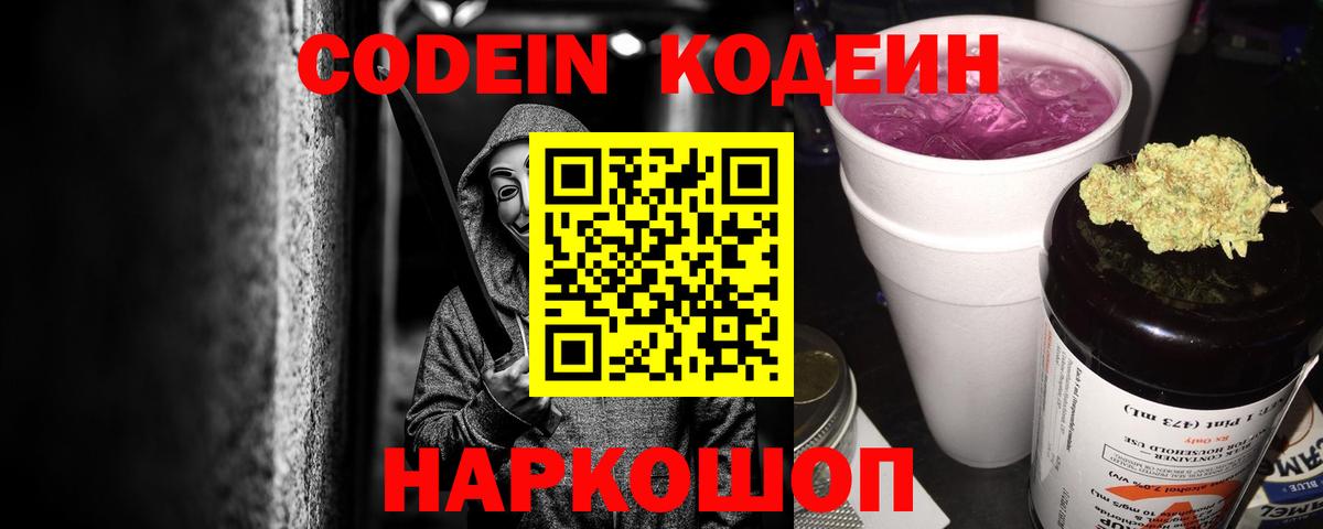 Кодеин Purple Drank  Codein Purple Drank  Благодарный  Вход с VPN 