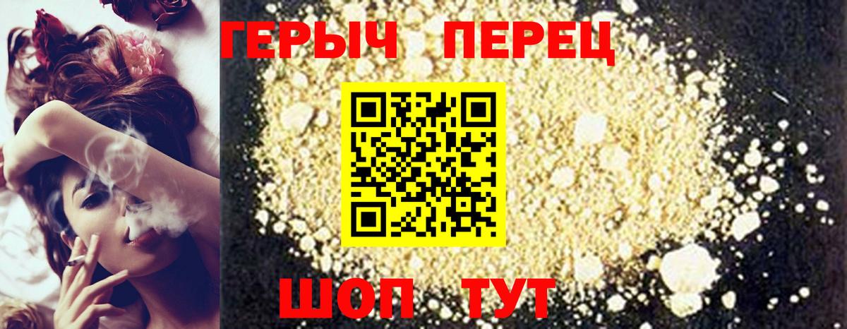 Героин герыч  Вход с VPN  Благодарный 