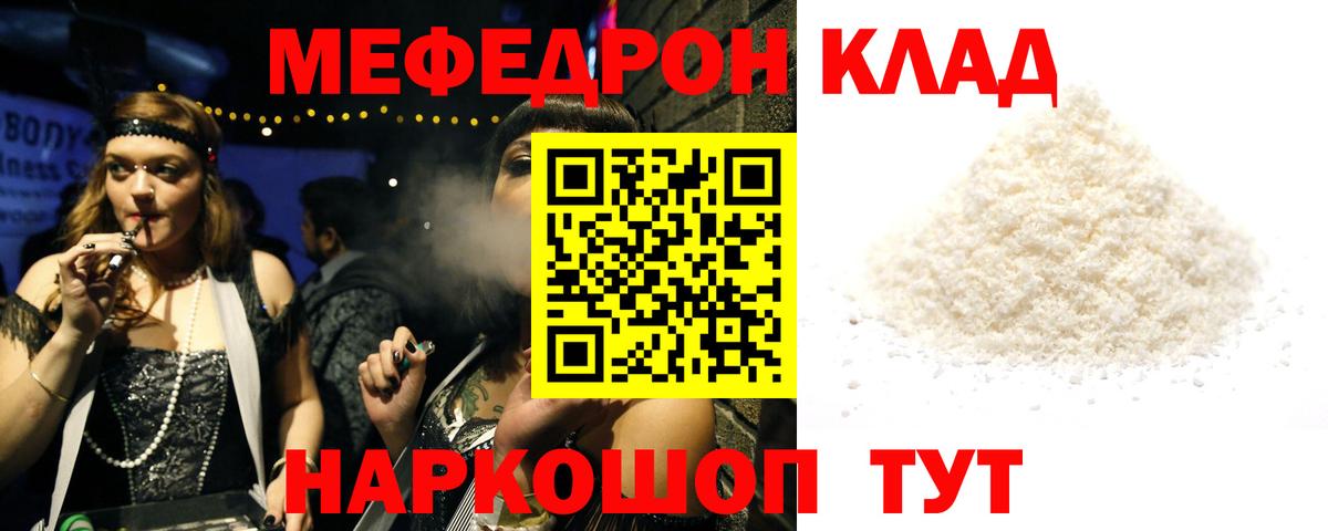 Мефедрон Благодарный