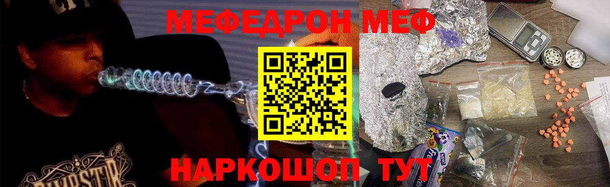 МЯУ-МЯУ мука  Вход с VPN  Мефедрон  Благодарный 