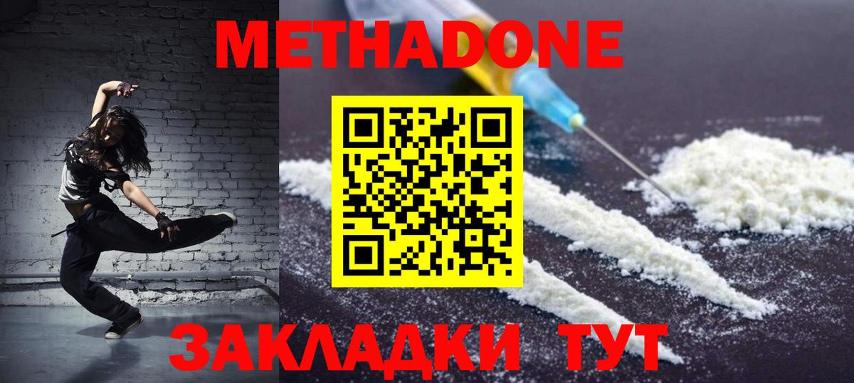 Метадон мёд  МЕТАДОН methadone  Вход с VPN  Благодарный 